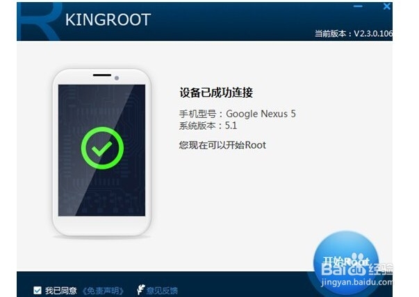 怎么使用应用宝对安卓2.X-5.0全版本ROOT