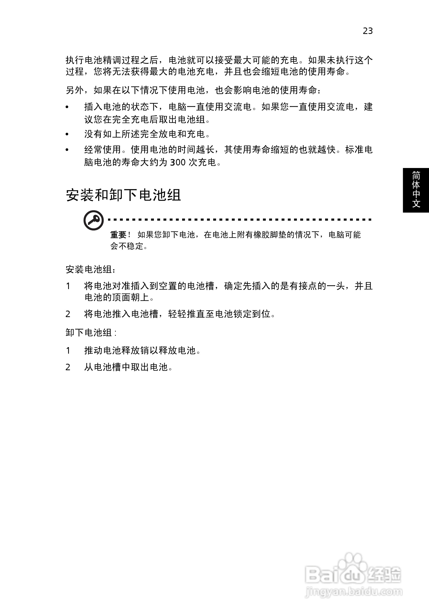 ACER宏基Aspire 5810TG笔记本说明书:[5]