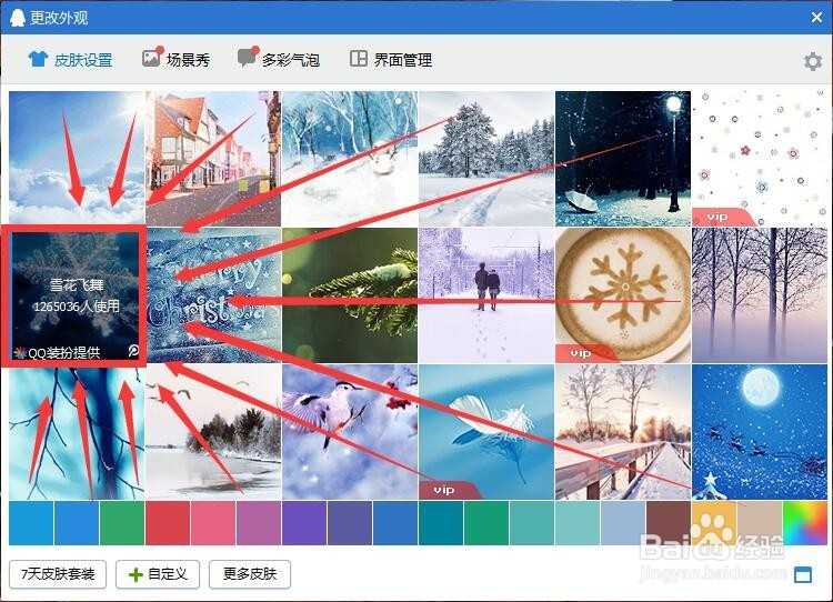 如何更换QQ界面背景