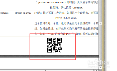 PDF文件怎么添加条码 PDF添加条码的方法