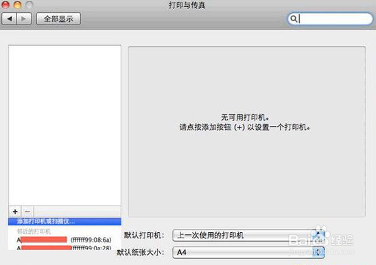OS X系统怎样连接打印机