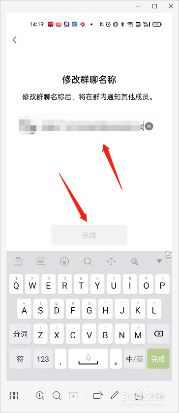 怎么更改微信群聊名称