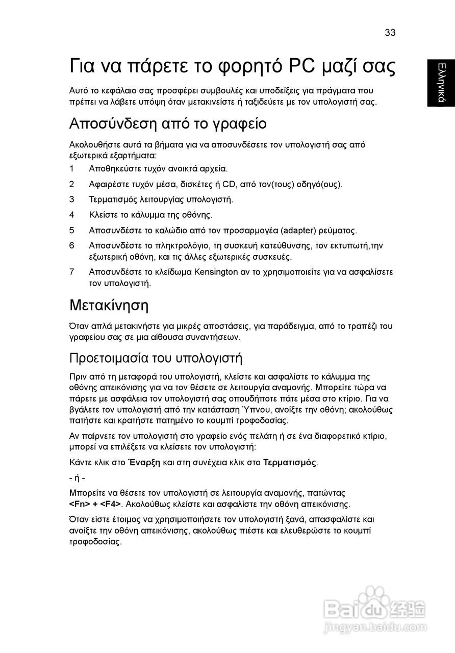 ACER宏基Aspire 5830G笔记本说明书:[181]