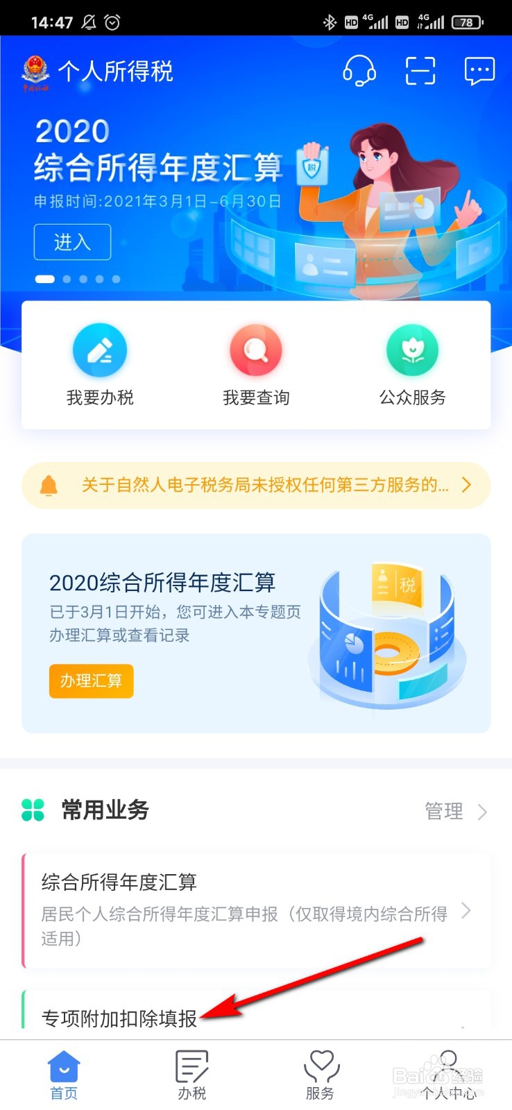 个人所得税怎么填报专项附加的扣除