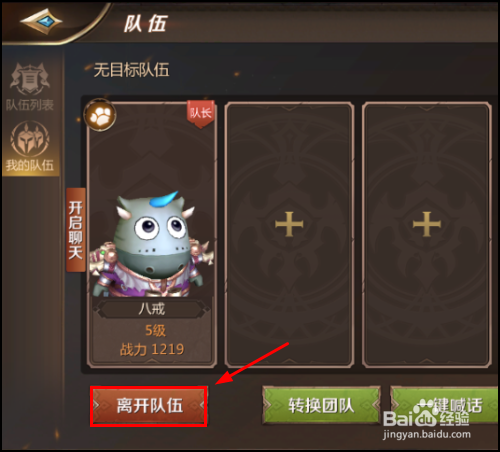 我叫MT4怎么组队,加入队伍,创建队伍,退出队伍?