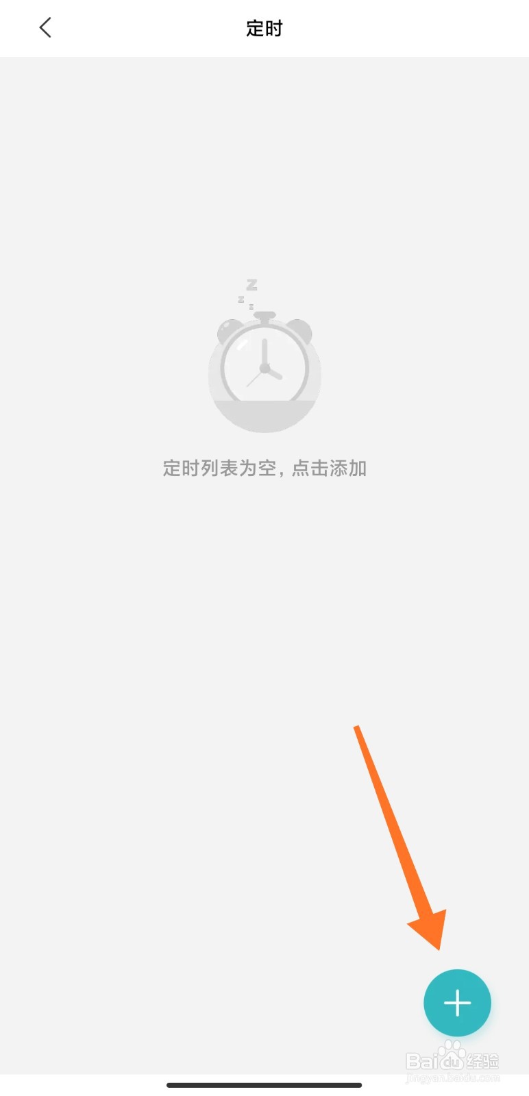 小米空气净化器怎么设置定时开机