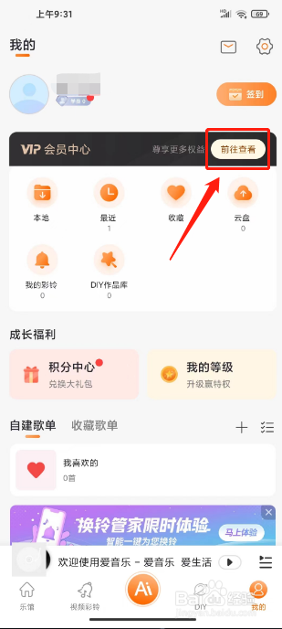 爱音乐怎么开通视频彩铃心动会员