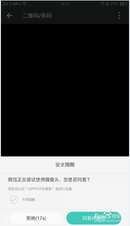 OPPO手机软件权限怎么设置