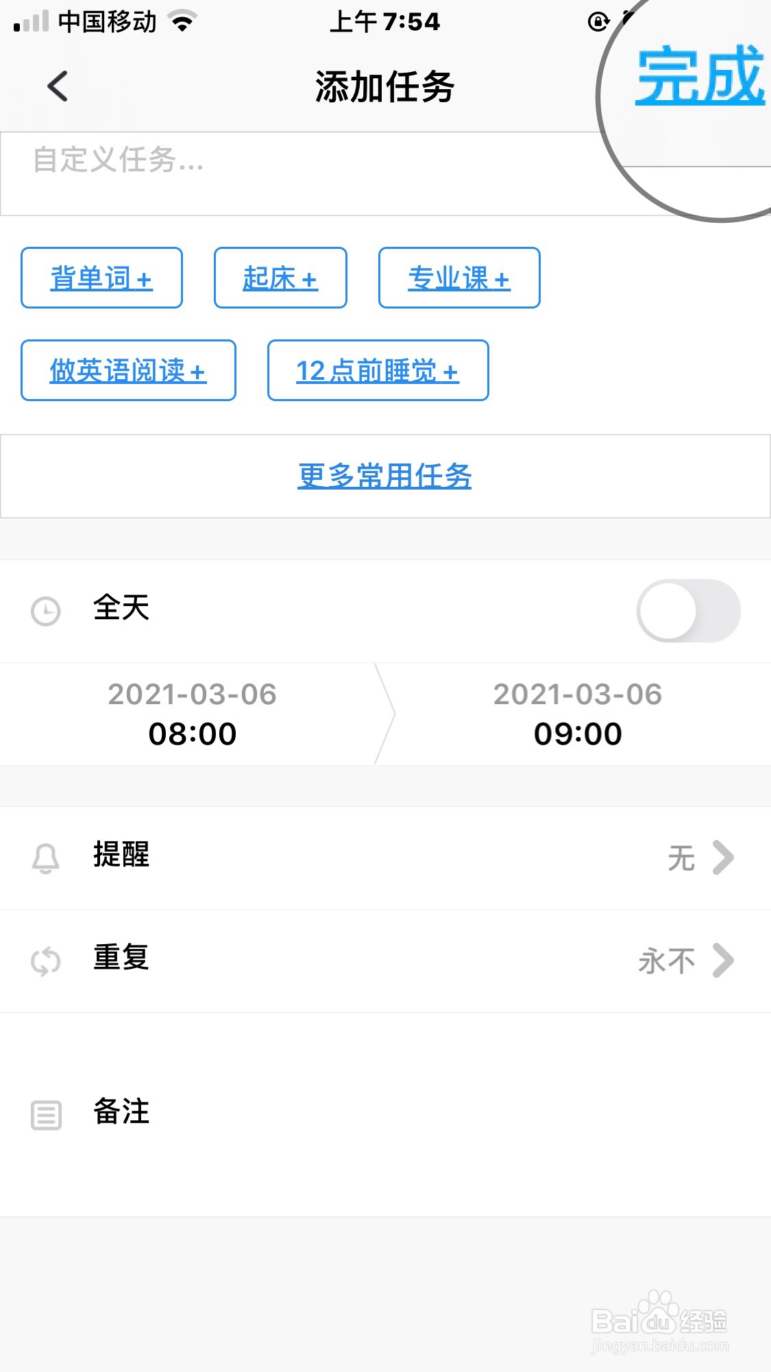考研帮怎么设置任务