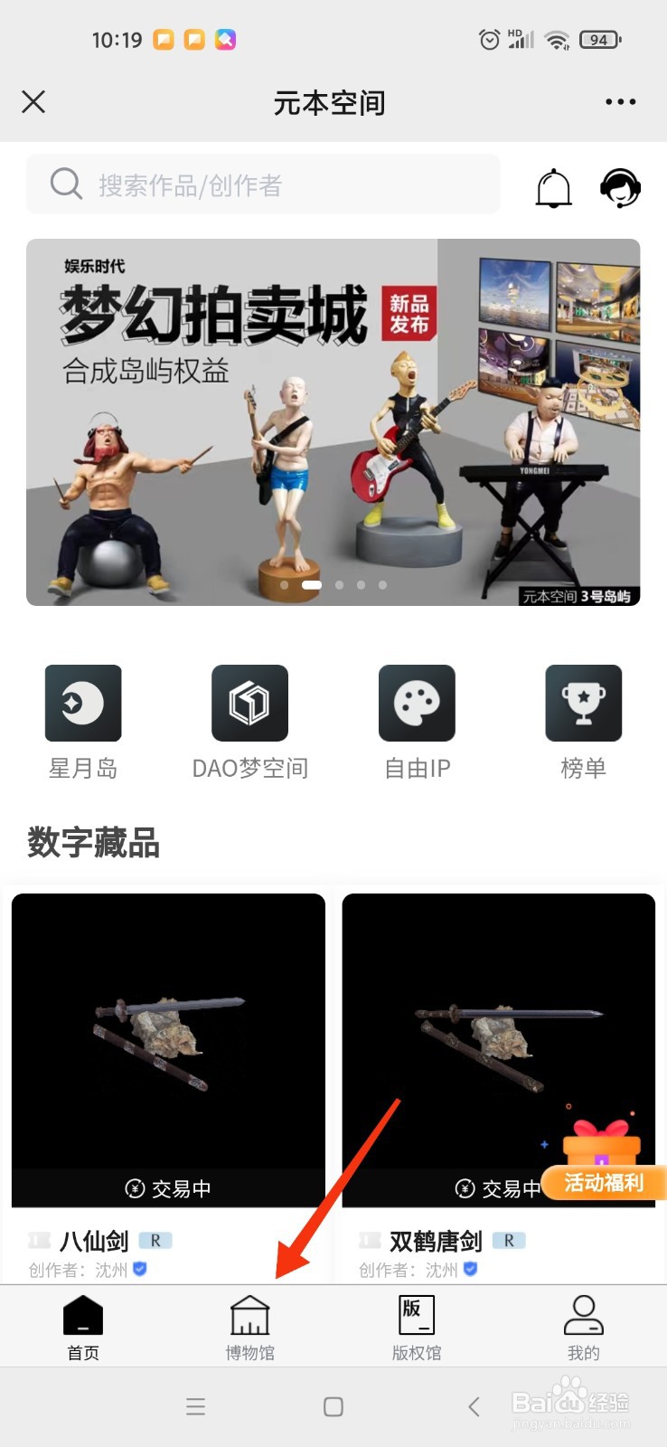 元本空间数字藏品怎么交易