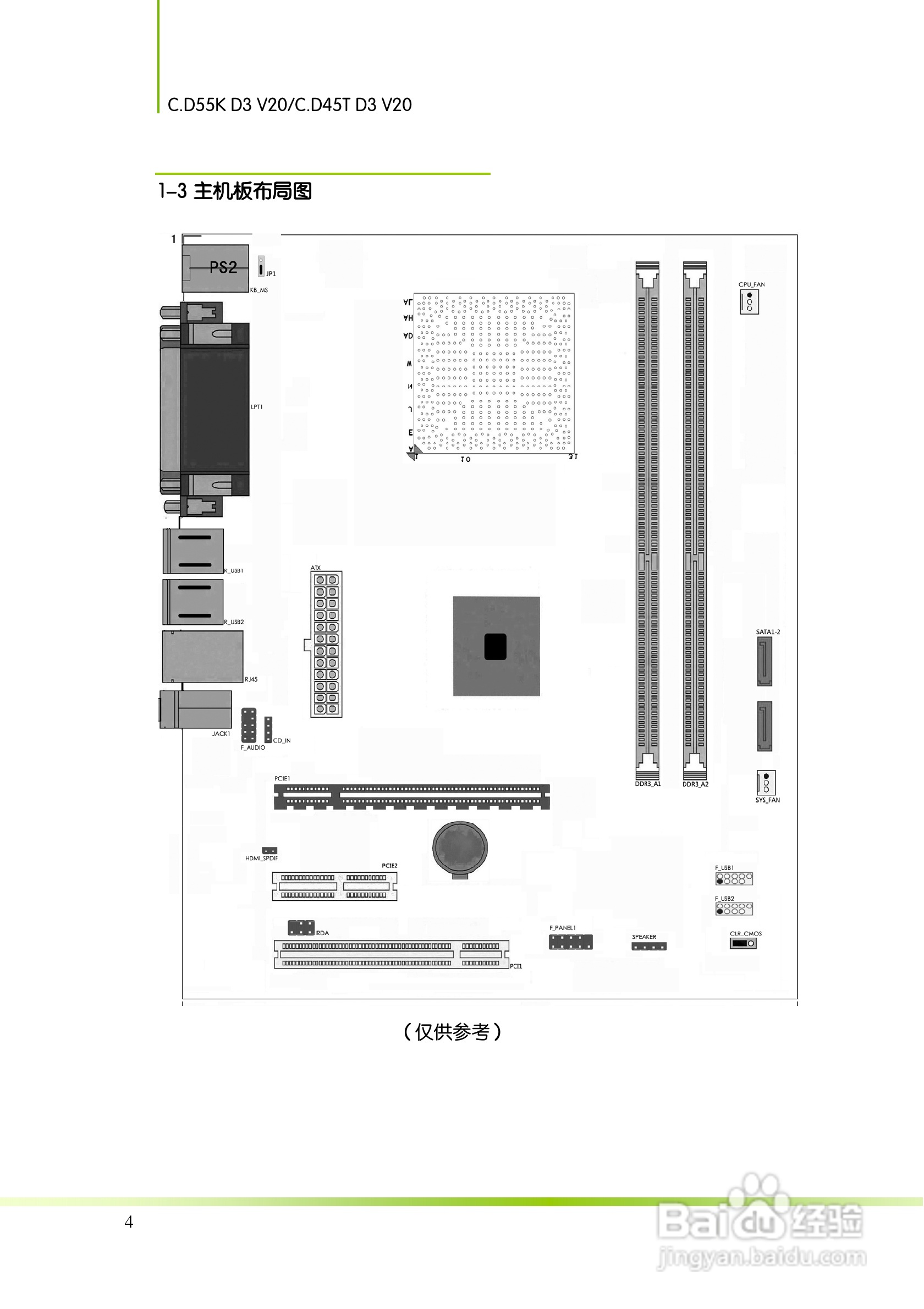 七彩虹ColorfulC.D55K D3 V20主板使用手册:[1]