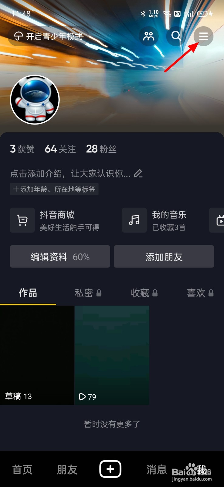 抖音怎么设置字体大小