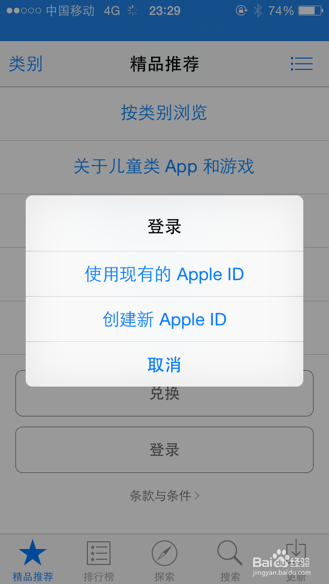 <b>怎样在手机上快速注册Apple ID</b>
