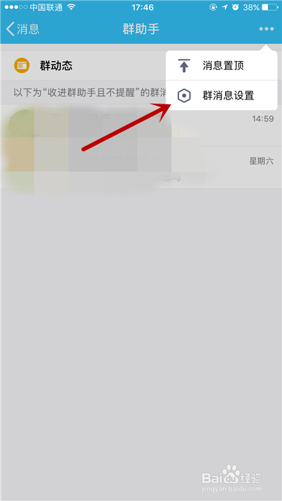 如何关闭手机QQ群助手功能？