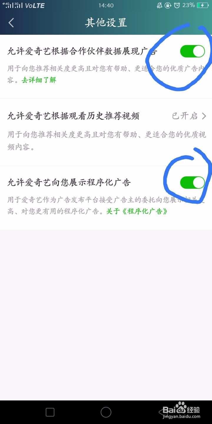 怎么关闭爱奇艺的广告推荐