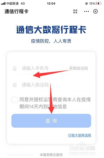 怎么帮家人查行程码
