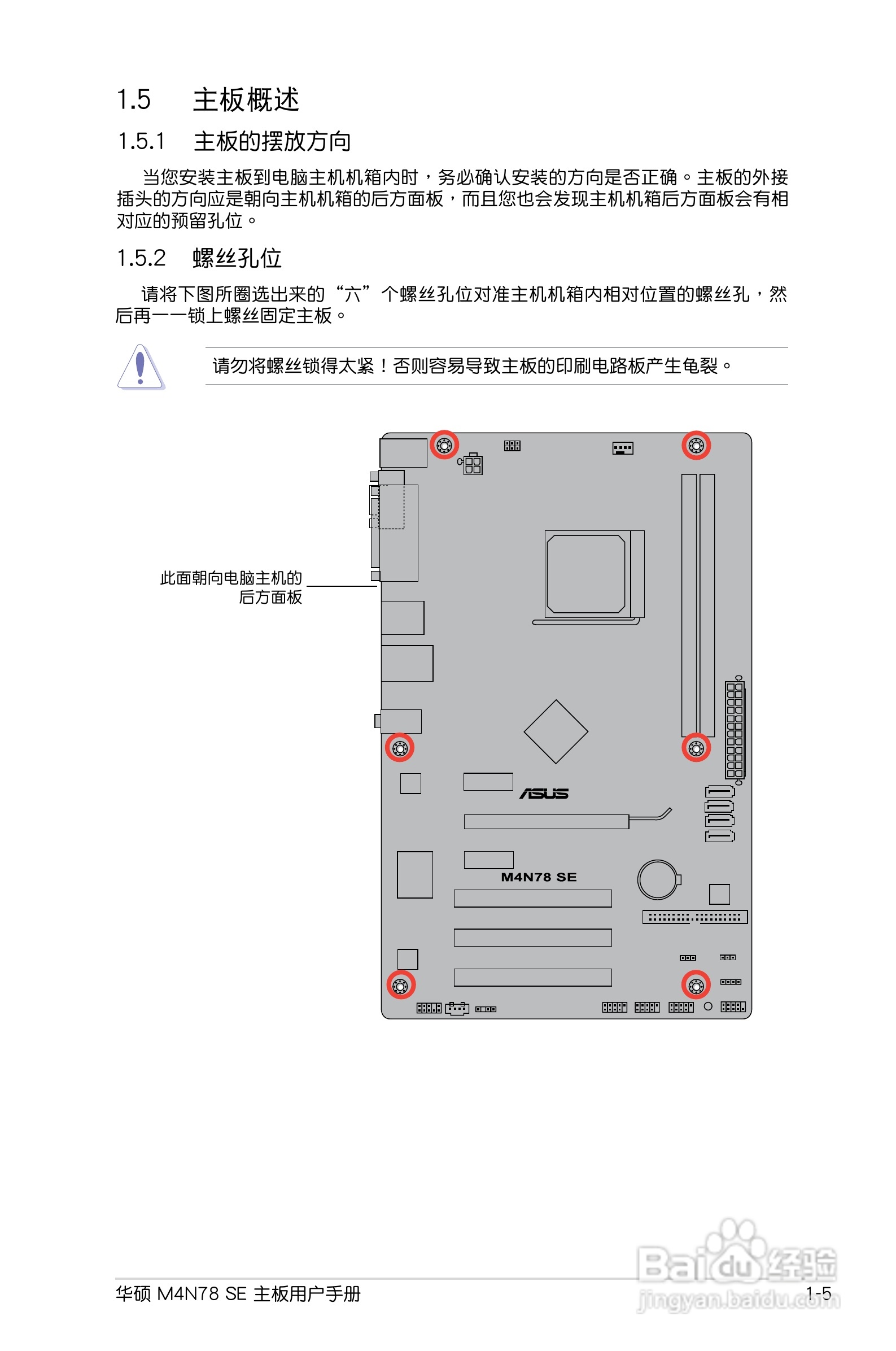 华硕 M4N78 SE主板说明书:[2]