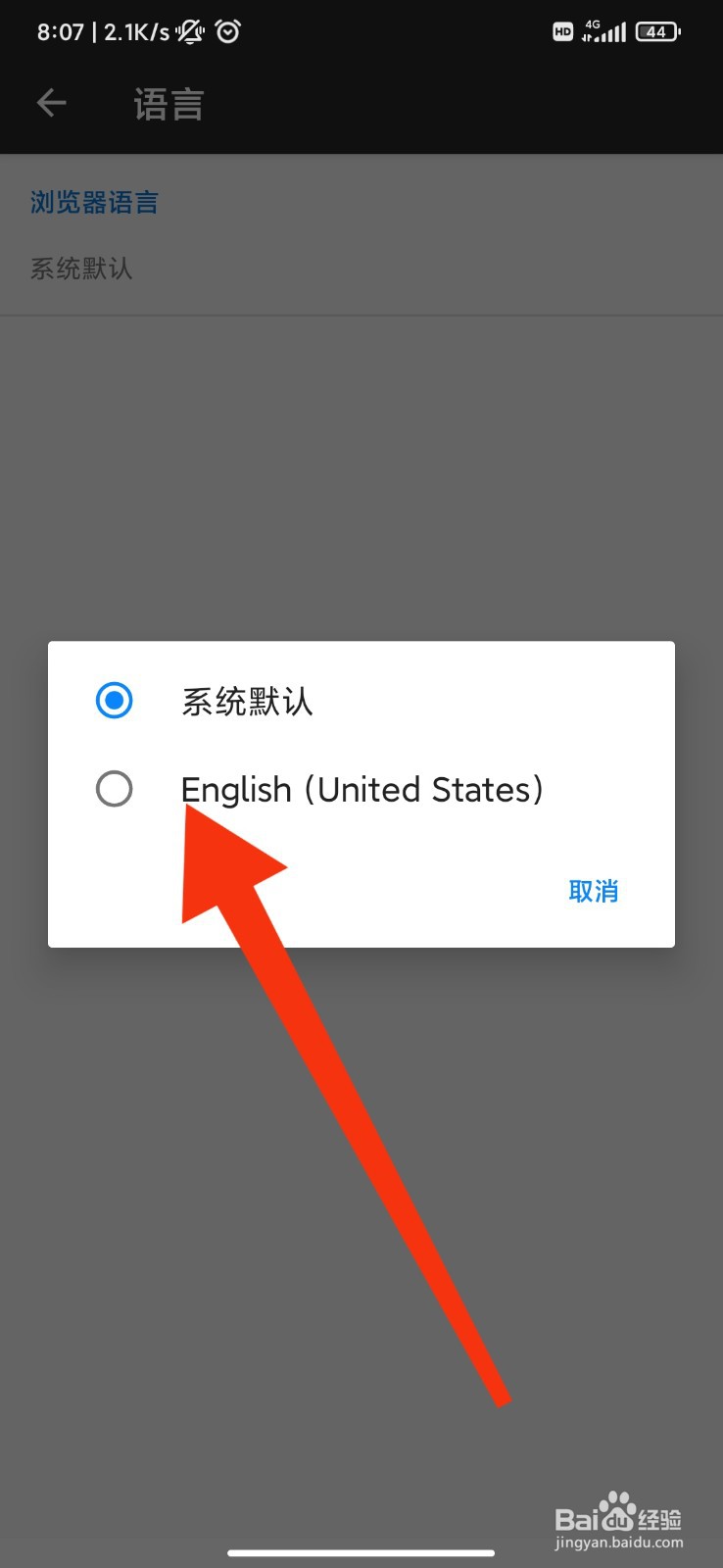 蚂蚁浏览器怎么切换语言