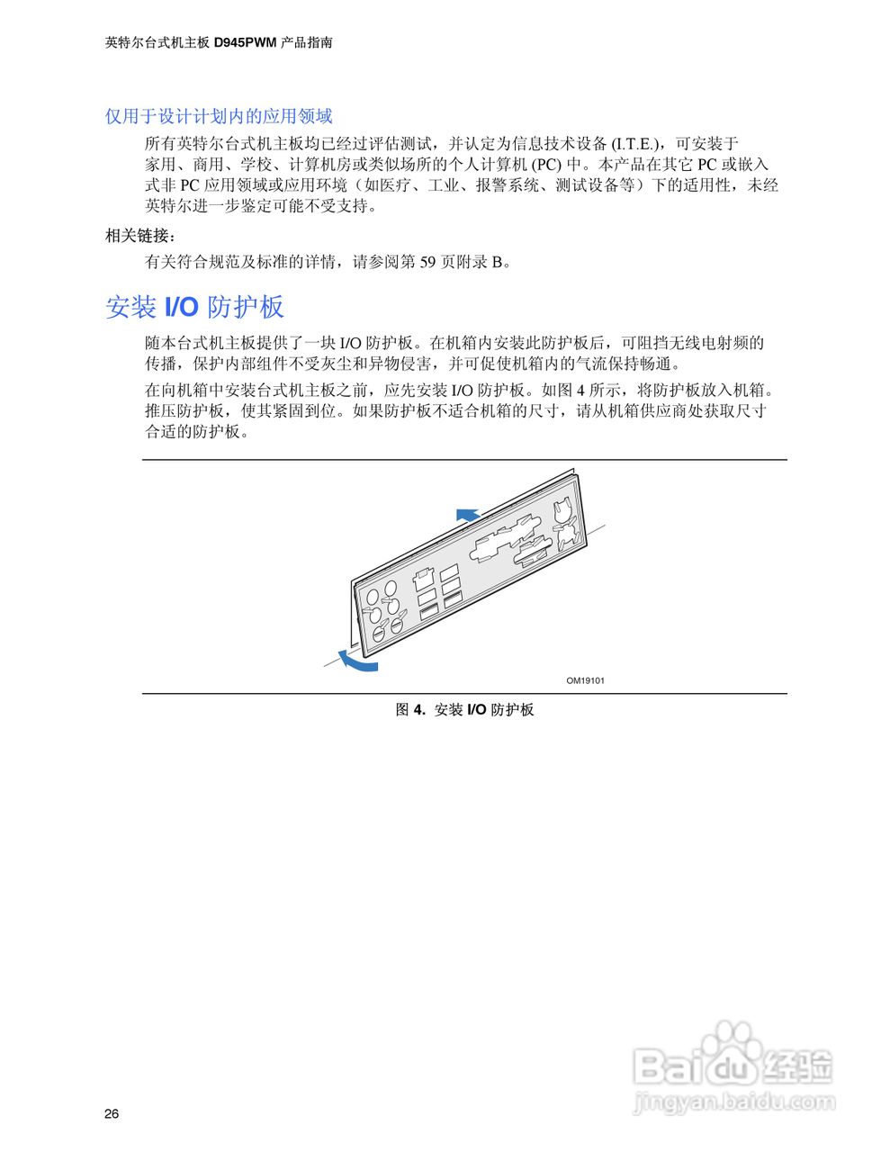 Intel D945PWM主板说明书:[3]