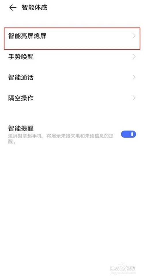 vivo手机如何开启双击亮屏