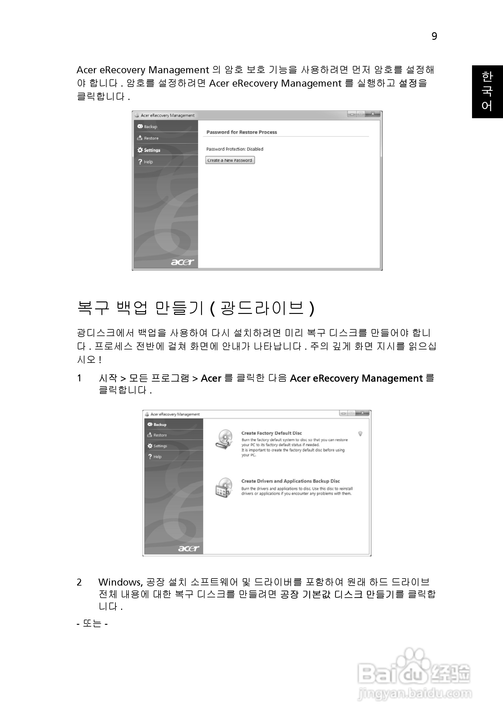 ACER宏基Aspire 5951G笔记本说明书:[202]