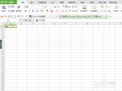 怎样把Excel 2007表格字体调成红色