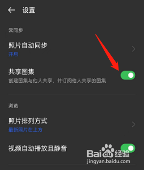 OPPOReno7Pro如何开启共享图集