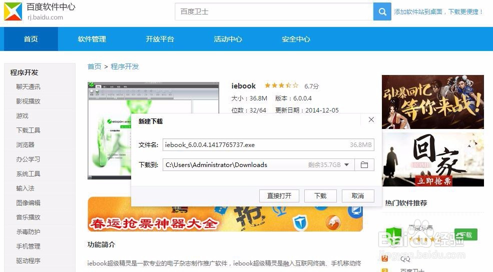 如何下载安装iebook