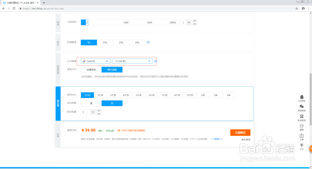 centos宝塔面板安装教程