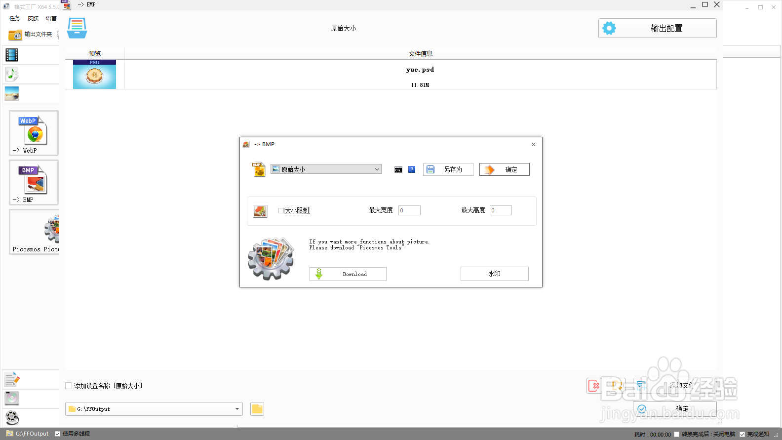 如何将图片的格式转换成BMP