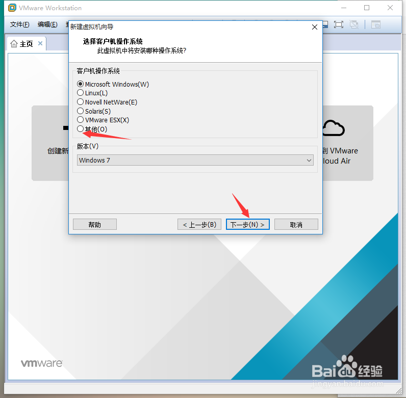 如何使用VMware虚拟机