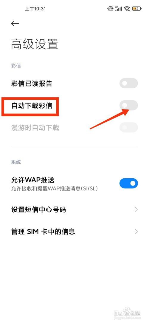 小米手机如何开启自动下载彩信