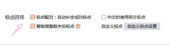 搜狗拼音怎么设置标点符号