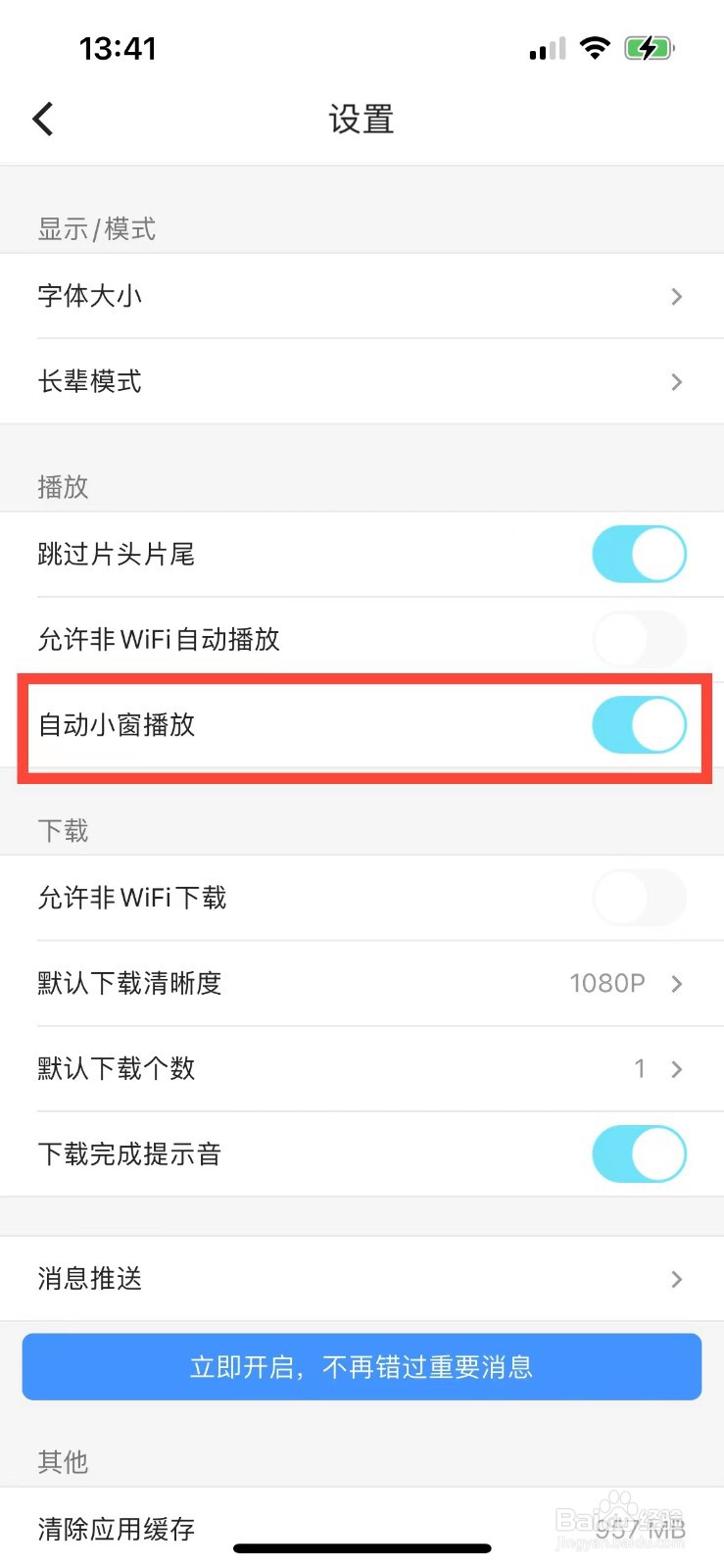 退出优酷后还在播放怎么回事