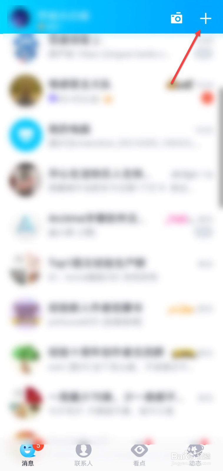 手机QQ怎么面对面创建群聊