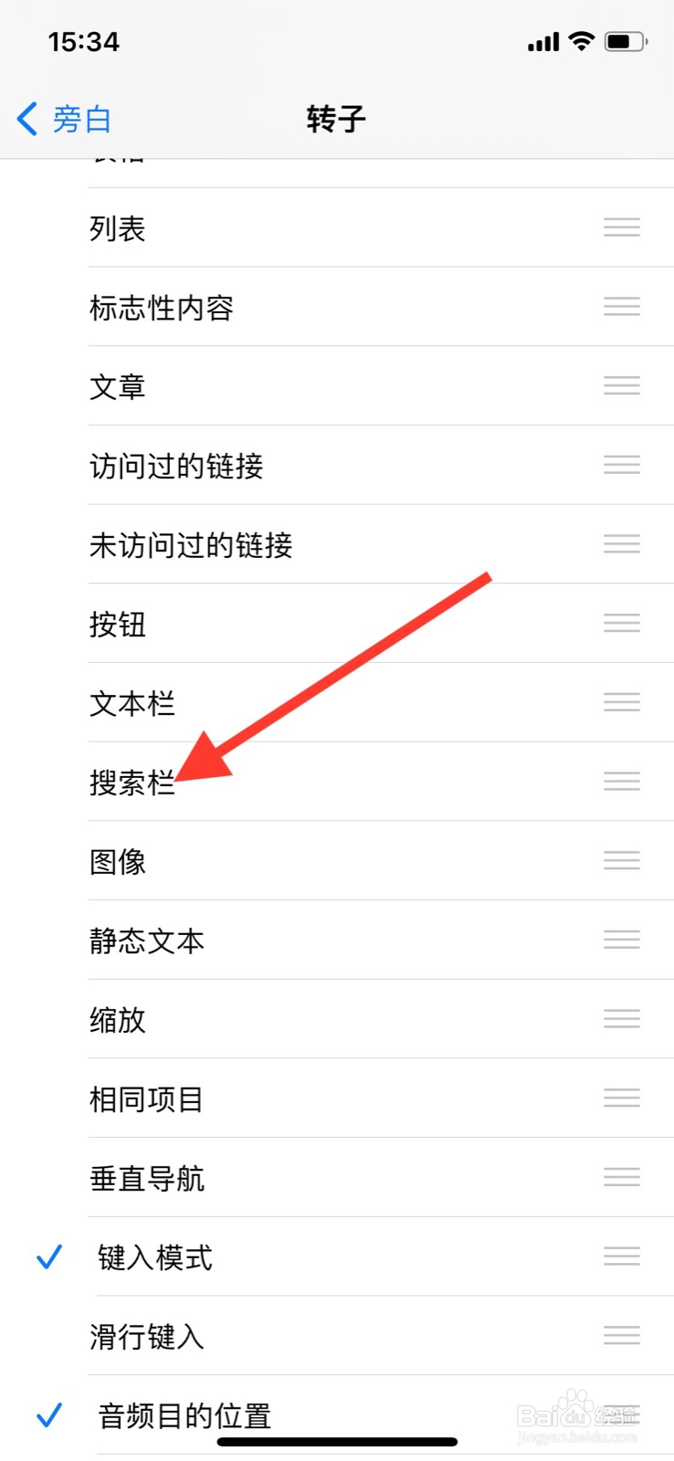 iPhone旁白转子开启“搜索栏”指令