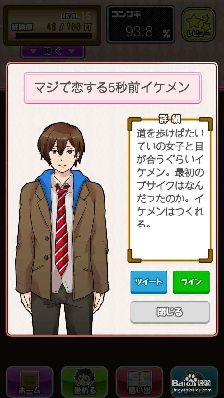 男友的制作方法