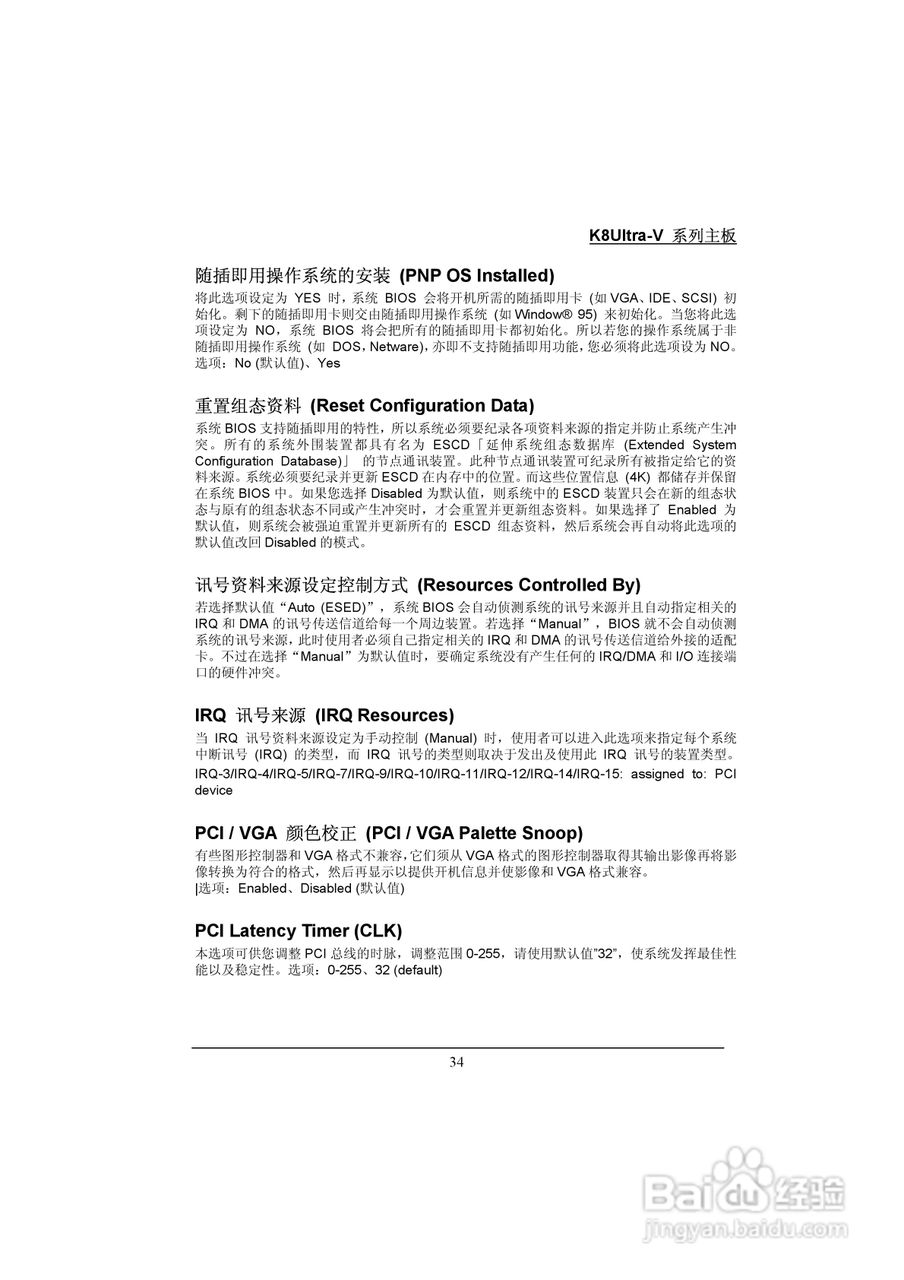青云 K8Ultra-V Pro主板说明书:[4]