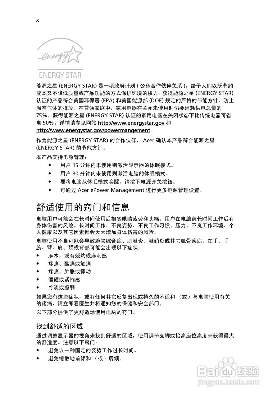 ACER宏基Aspire 5910G笔记本说明书:[1]