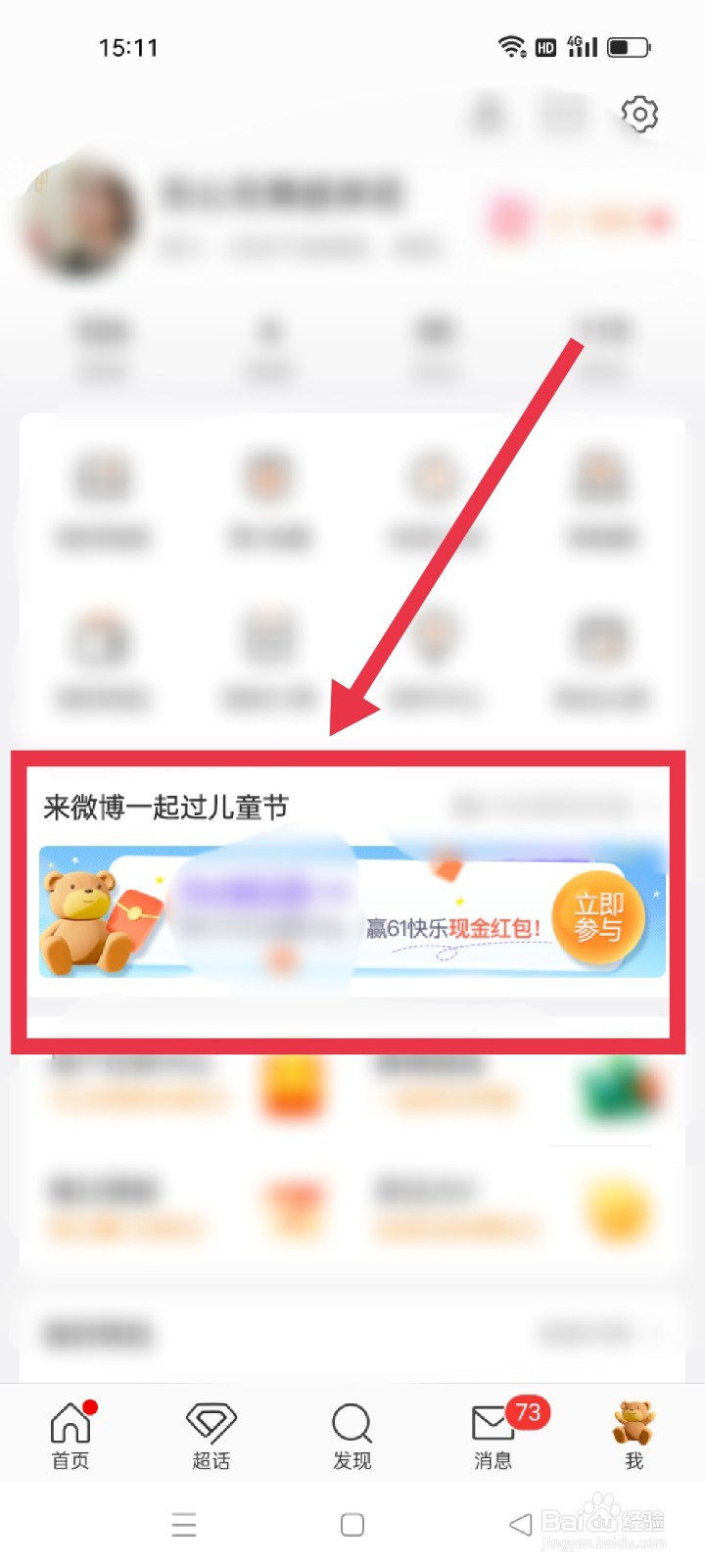 怎么获得微博6.1抽奖红包