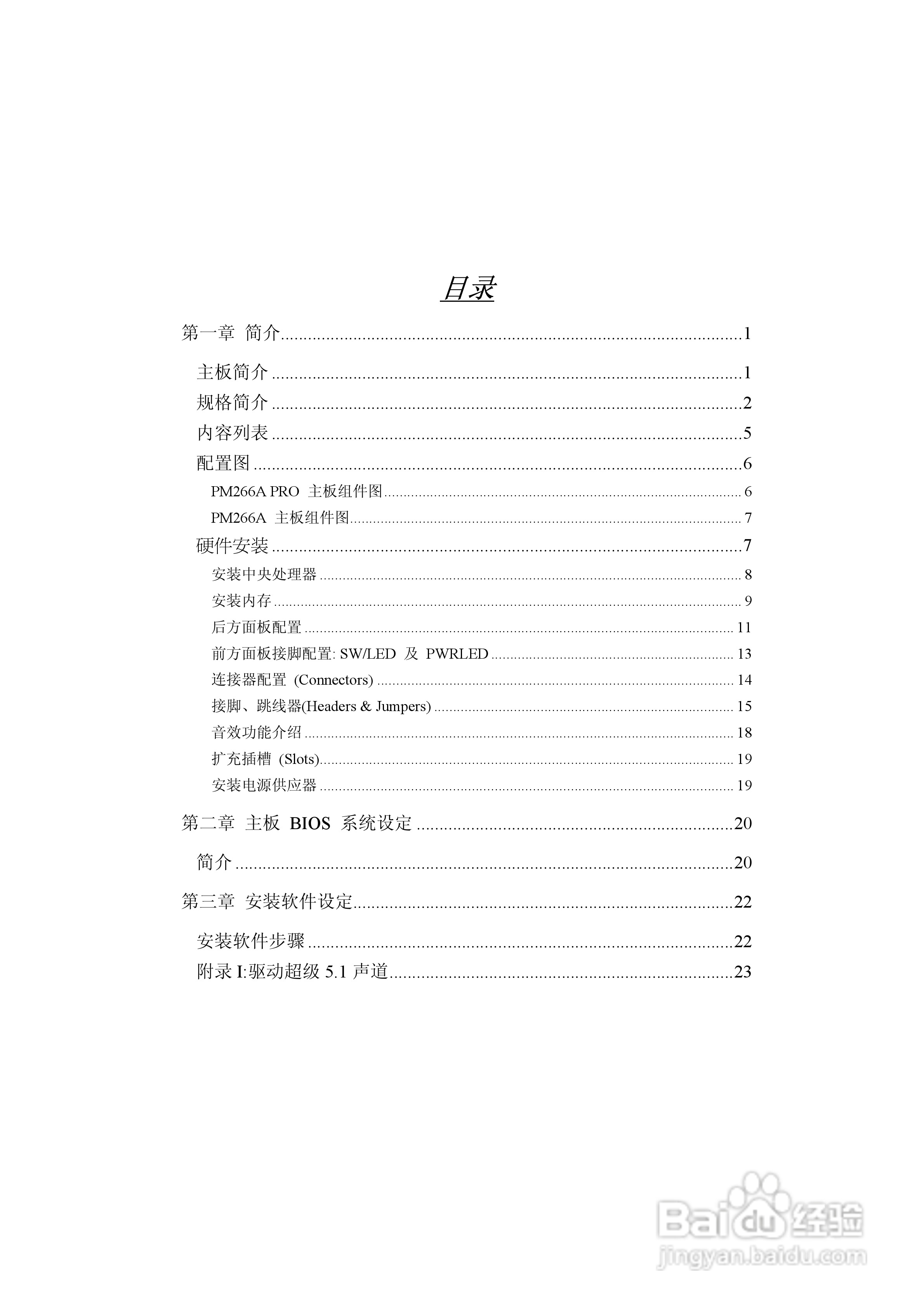 青云 PM266A主板说明书:[1]