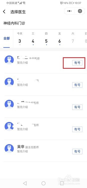 微信怎么预约挂号