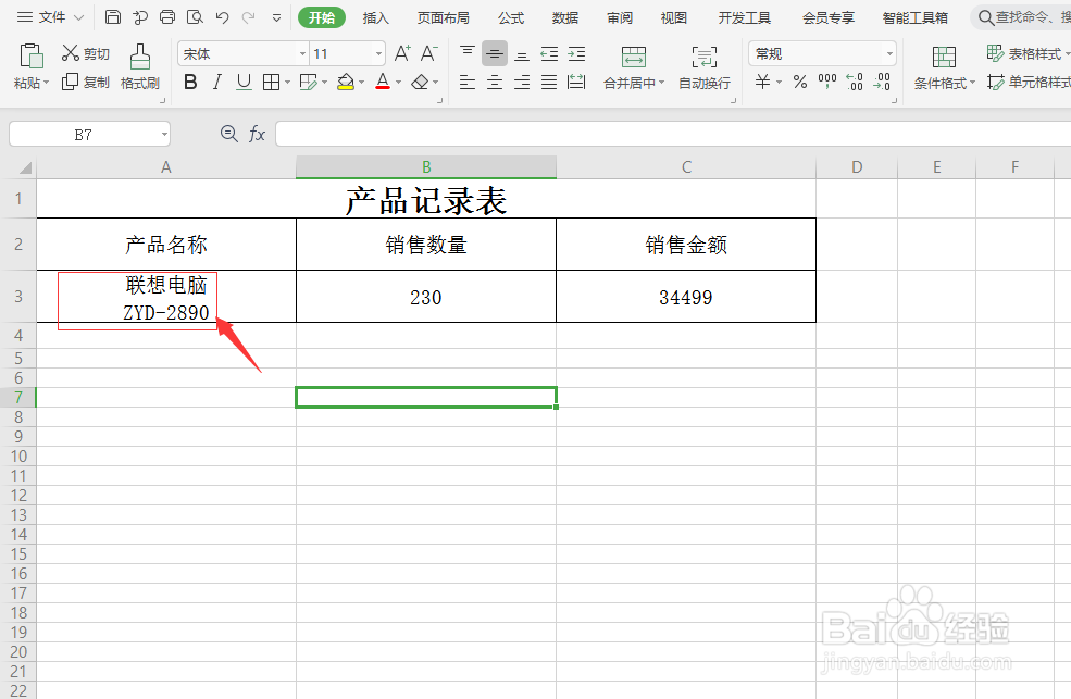 表格内容怎么分成两行