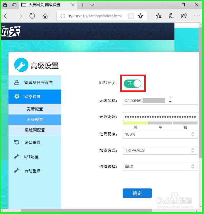 修改光纤猫WiFi密码