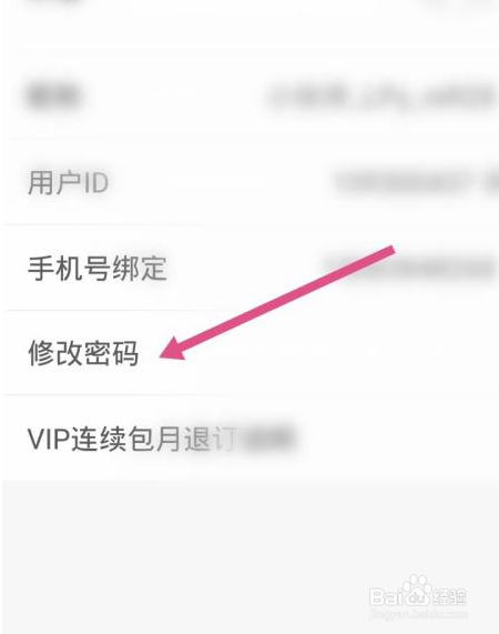 宜搜小说app在哪里修改登录密码