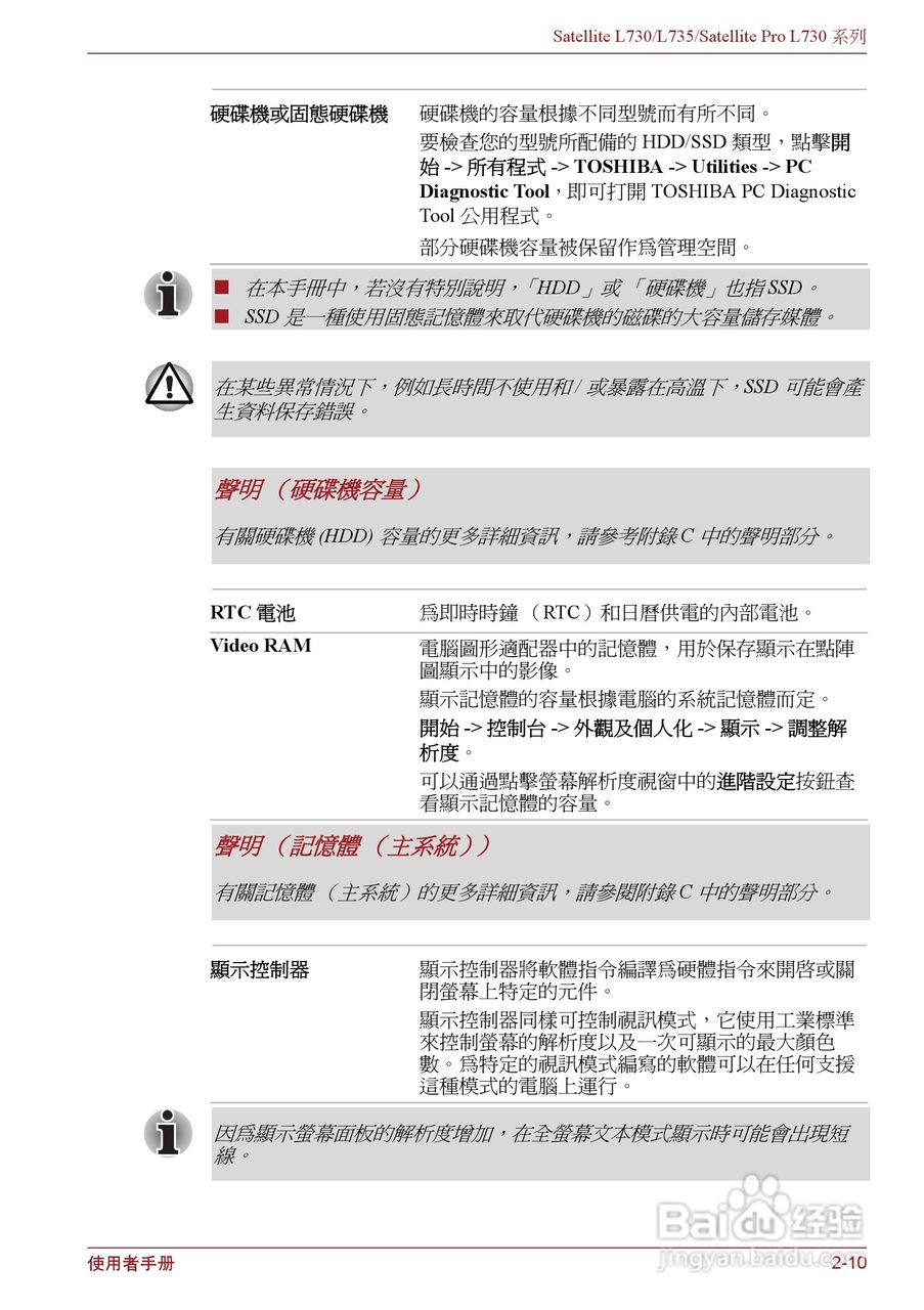 东芝Satellite L735笔记本电脑使用说明书:[4]