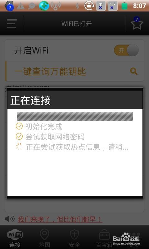 安卓手机或笔记本电脑怎么免费上网