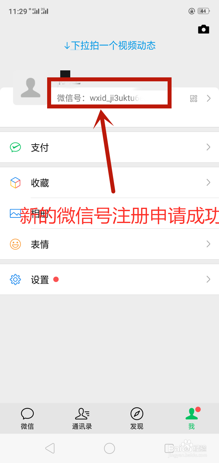 一个手机号码怎么申请多个微信号