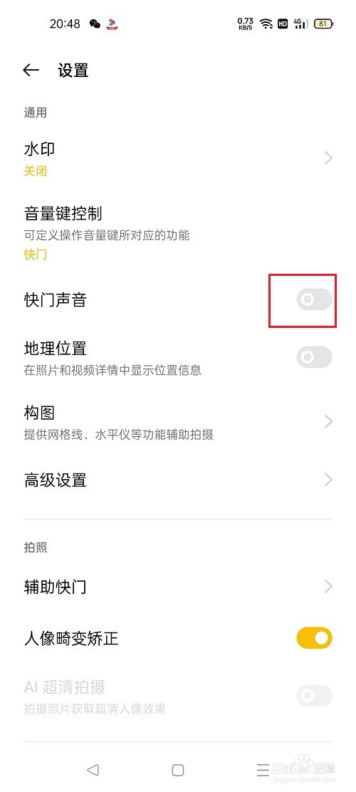 oppo手机怎么关闭快门声音