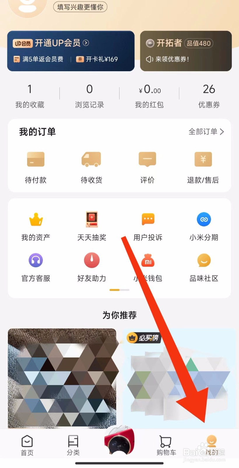小米有品软件的网络诊断在哪里找